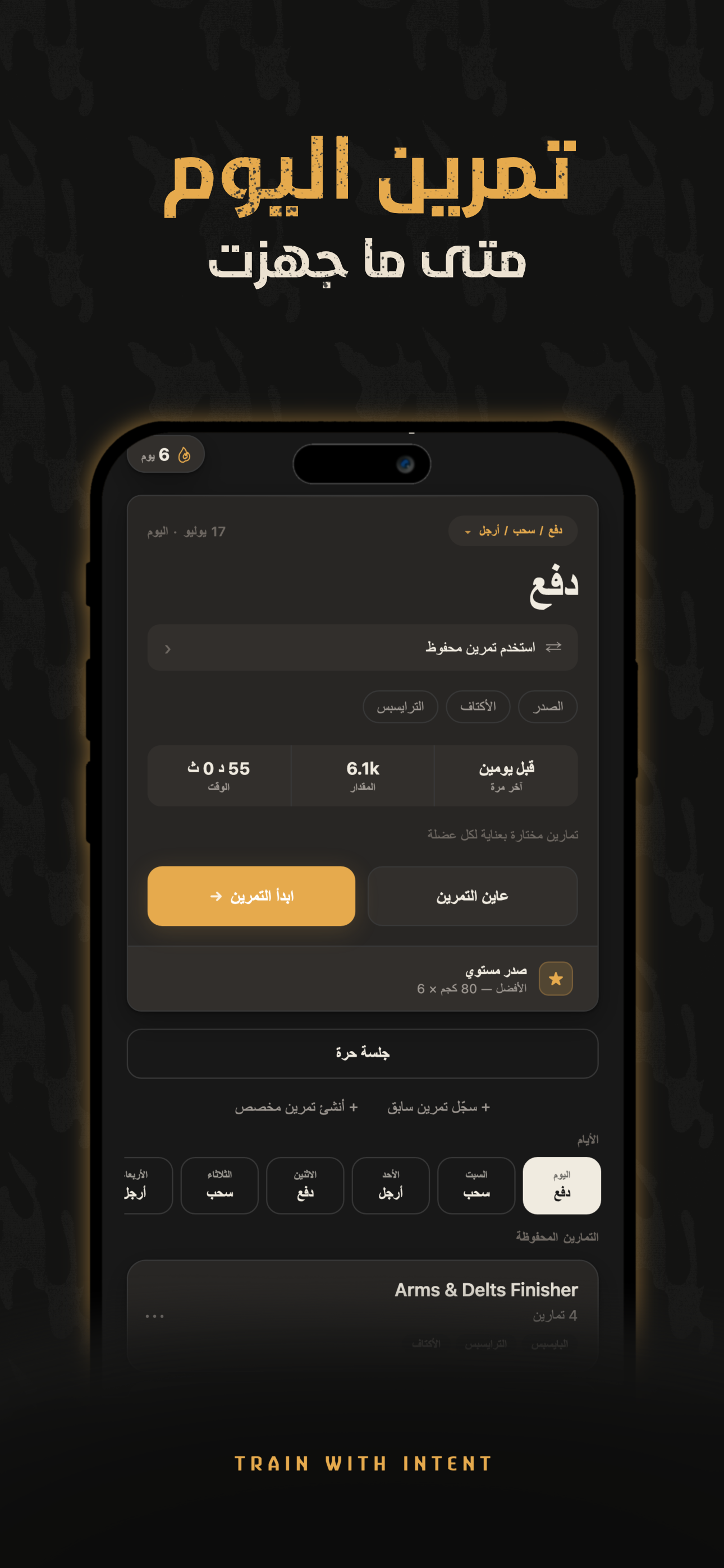 الشاشة الرئيسية لتمرين اليوم