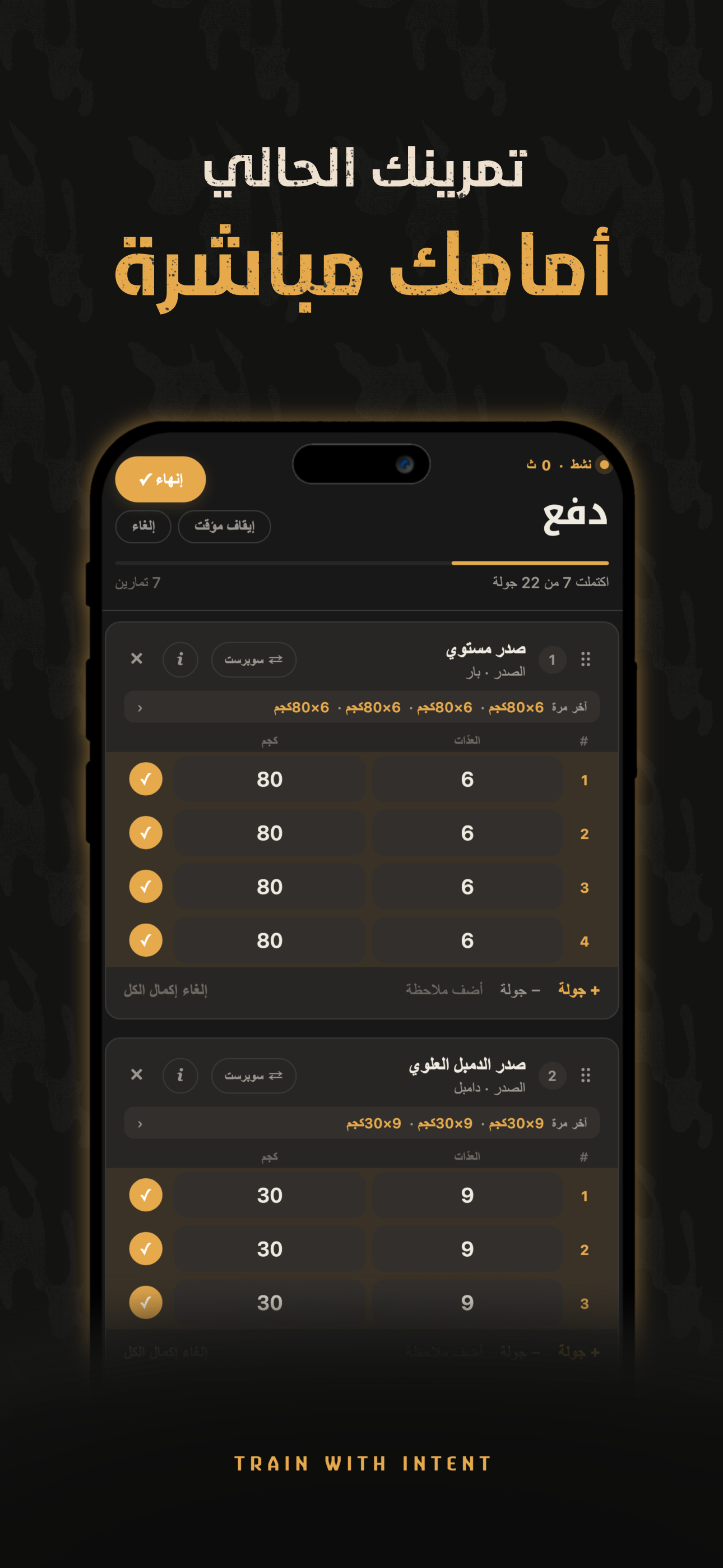 تسجيل جولات التمرين