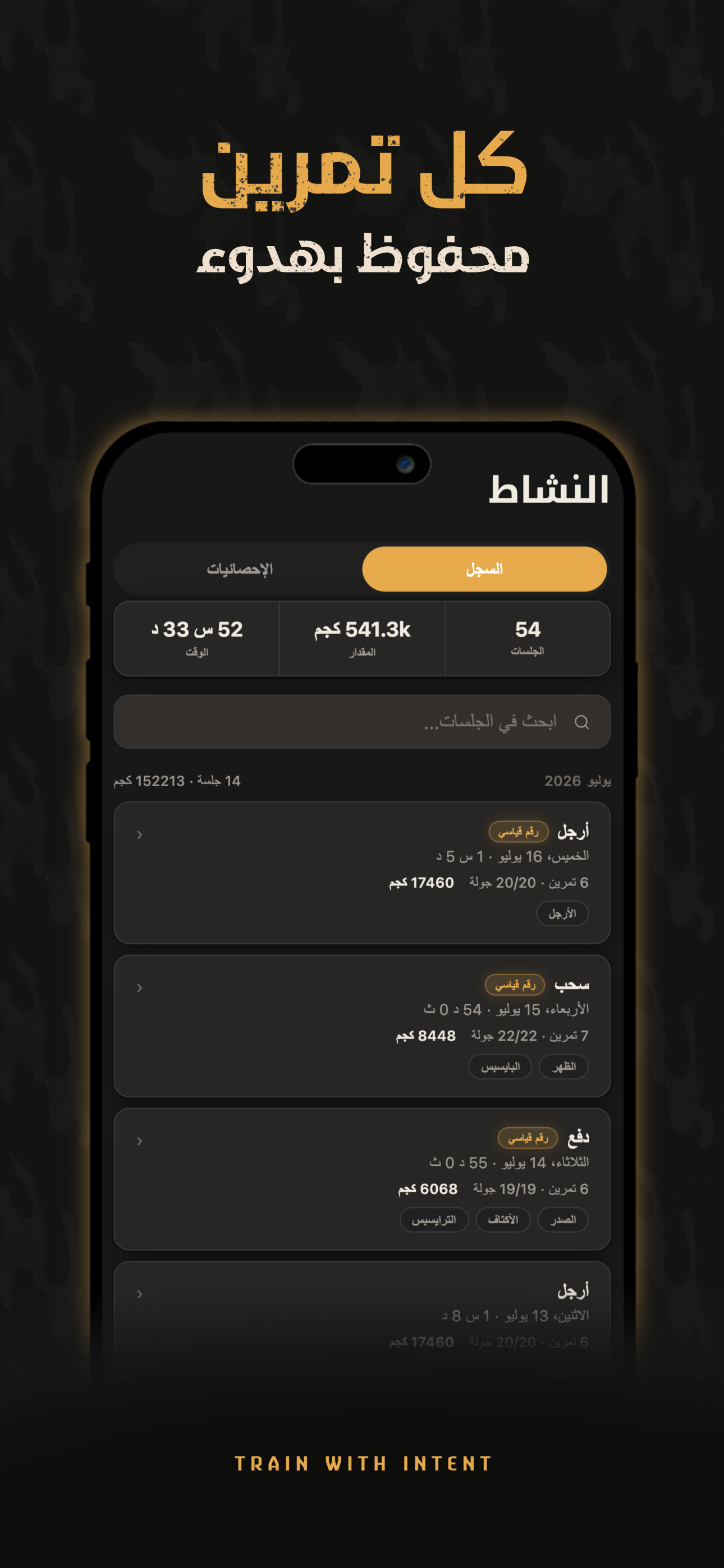 سجل التمارين